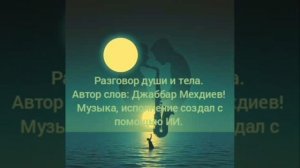 М. Д. Д. - Разговор души и тела. .mp4