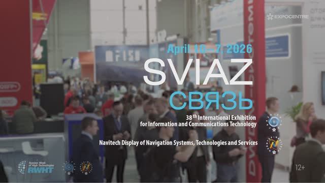 SVIAZ 2026 смотреть онлайн