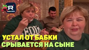 Ольга Уралочка live _Устал от жизни с бабкой, срывается на сыне _Обзор _Уралочка обзоры