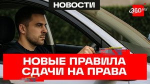 Сроки, штрафы, запреты: изменения правил сдачи на права