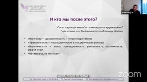 Ненаучные методы психотерапии и профессиональная идентичность