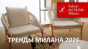 Как ведущие бренды перепридумали ванну и мебель? Новинки Agape и Roda в Милане 2026