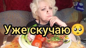 Мукбанг ГРУСТНО Расставаться! РАЗВЕ Так СТOНУТ с Мyжuk@ми❓
