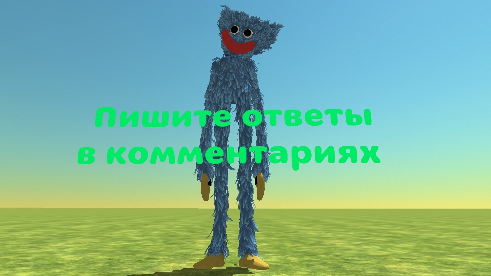 Пишите ответы в комментариях