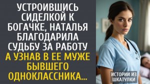 Истории из жизни Устроившись сиделкой к богачке, Наташа благодарила судьбу за работу… А узнав в муже