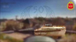 Боевая работа подразделения войск БПС