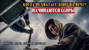 Мы знали,что будет именно так, и все равно сложно, ремонт своими руками, дом на юге_ переезд в Анапу