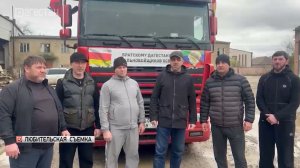 Предприниматели из Дагестана и Москвы поддержали жителей республики пострадавших от стихии