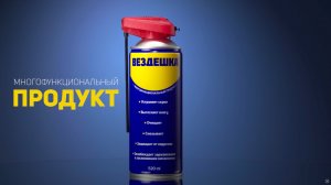 Многофункциональный продукт ВЕЗДЕШКА — российский аналог WD-40
