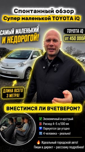 🔥Мини обзор на TOYOTA iQ☺️🧡