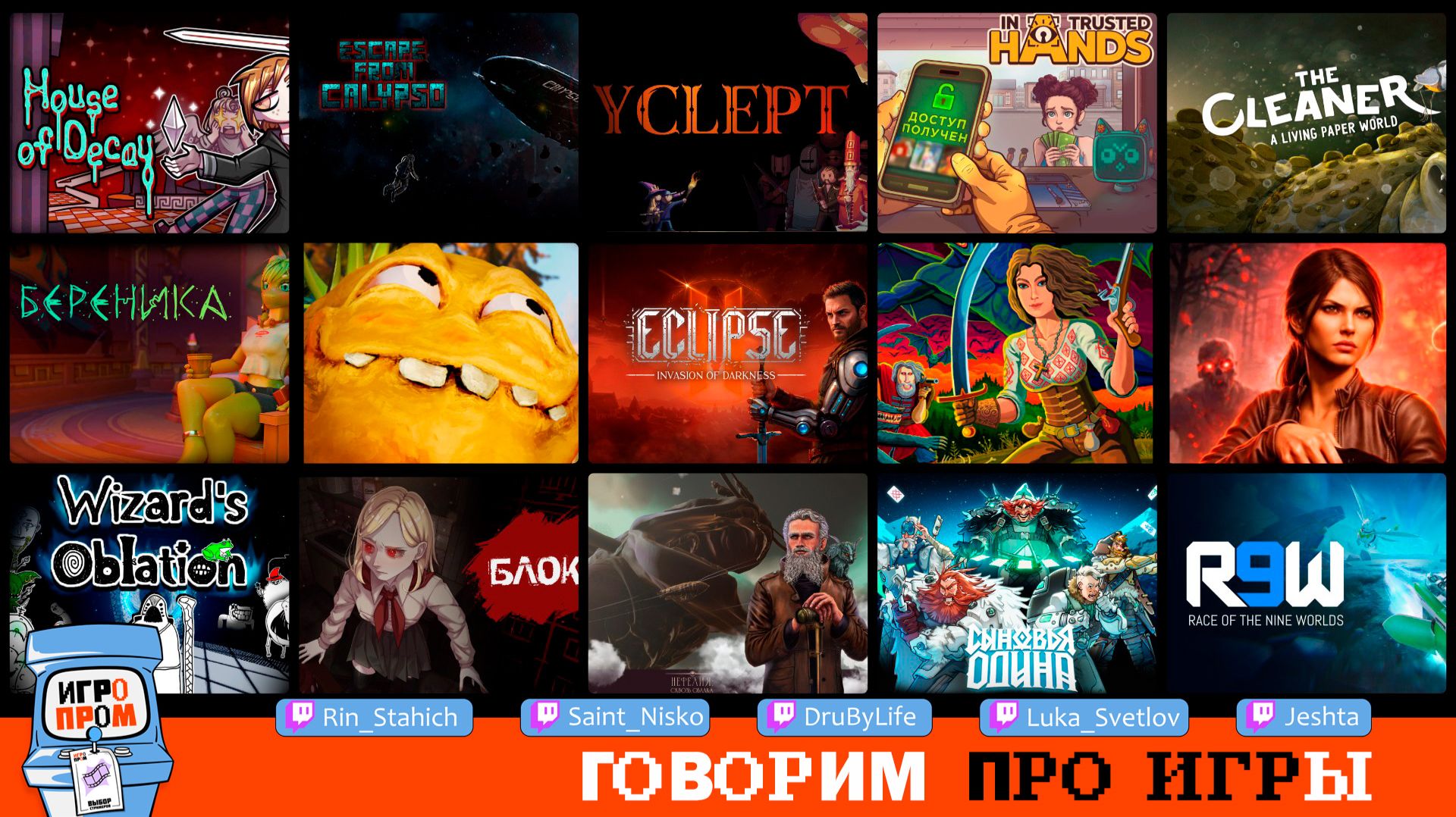 ИГРОПРОМ: 15 игр глазами 5 стримеров 🟢 уютный подкаст ▶️ (часть 1)
