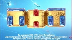Свидетельство о регистрации | ТНТ // Санкт-Петербург. 2012