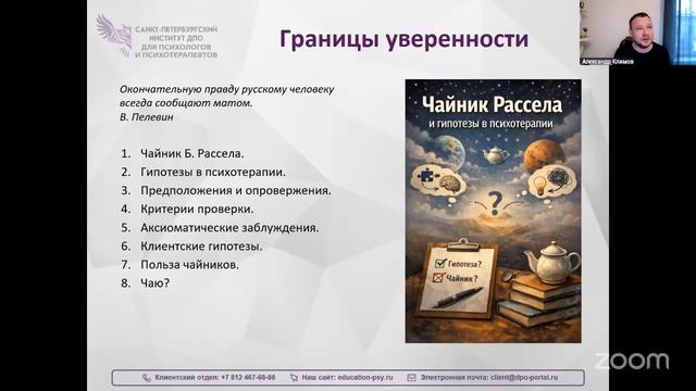 Чайник Рассела и гипотезы в психотерапии