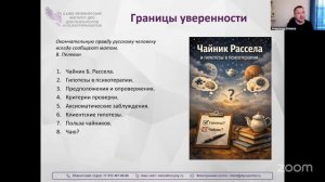 Чайник Рассела и гипотезы в психотерапии