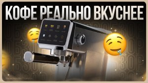 Stonberg NeuKaffee CR 300 обзор / Рожковая кофеварка 2026