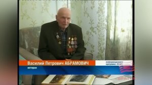 Василий Петрович Абромович: Непобежденный