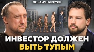 Почему выживают не самые умные, а самые адаптивные? Михаил Никитин