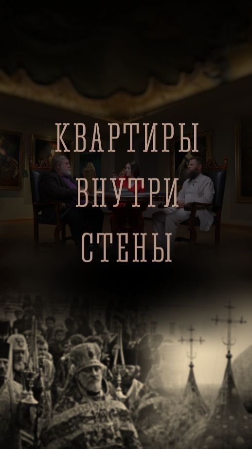 Квартиры внутри стены |  ТРОИЦА
