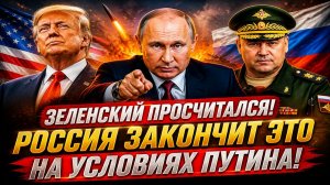 Новости СВО на 6 Мая - Путин и Генерал закончат с Зеленским раз и навсегда! Последние СВО новости!