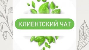 Обучение по созданию клиентского чата
