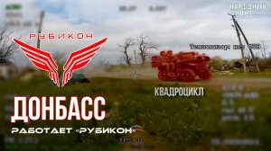 Донбасс. Центр «Рубикон» уничтожены цели: транспорт, системы связи и БпЛА ВСУ