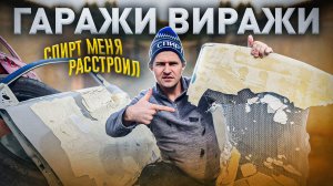 Как НЕ нужно готовить детали под покраску! В гостях у лютого гаражника СПИРТА!