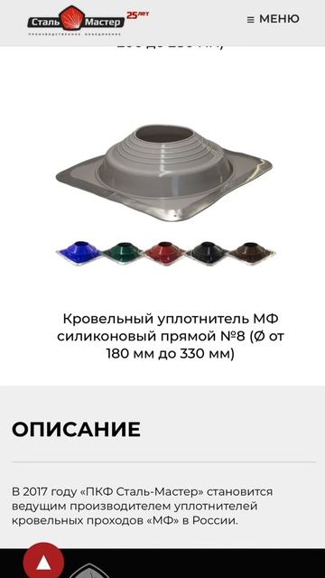 Информация о кровельных уплотнителях на сайте https://steel-master.ru/ смотреть онлайн