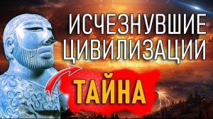 От Нас это Скрывают - погибшие цивилизации до Потопа!