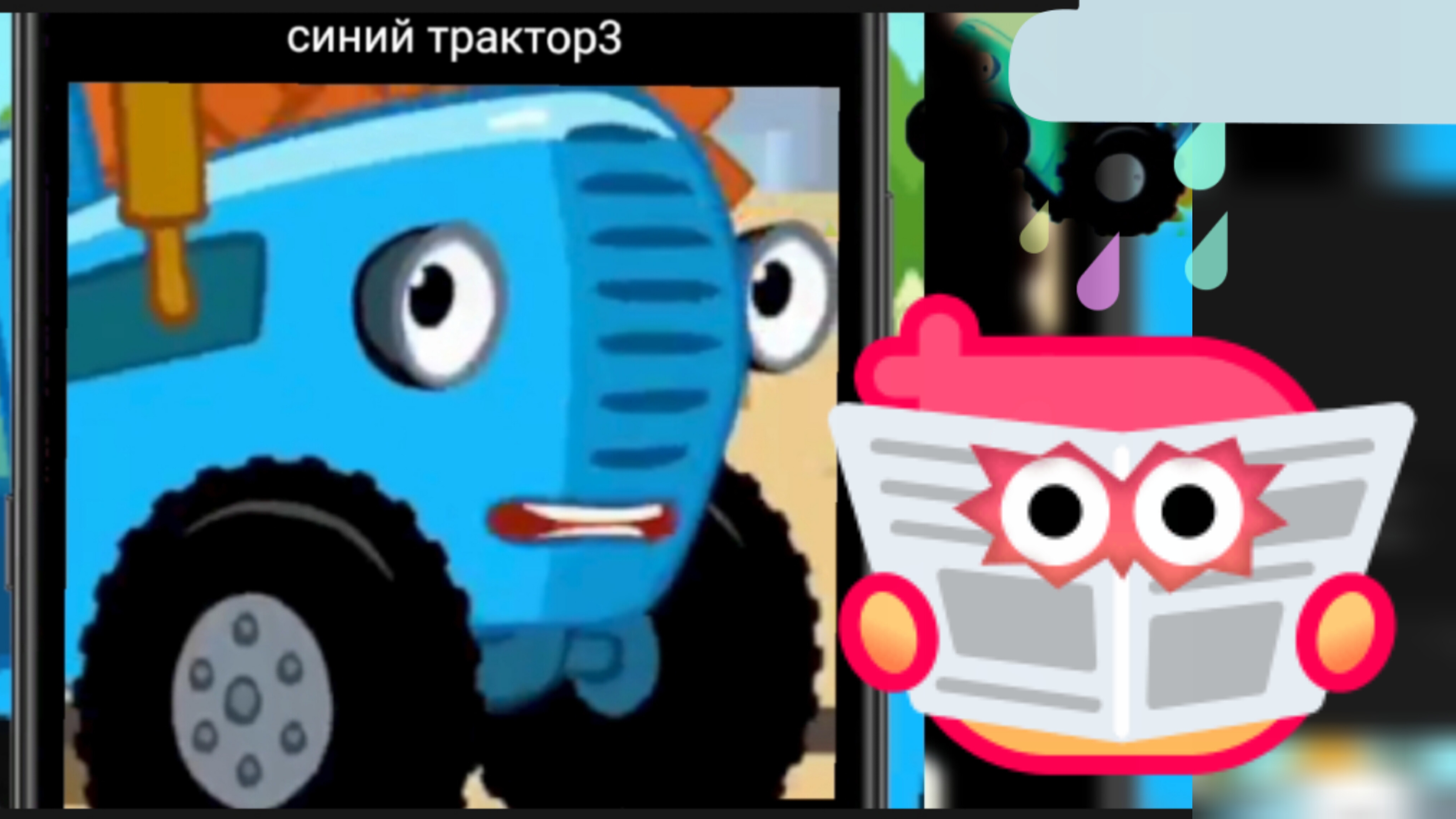 Синий трактор трасса с препятствиями смотреть онлайн