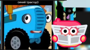 Синий трактор приехал поболеть за друга внедорожника на гонках.