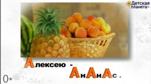 Приключение 2. Семейка букв Л А М Д