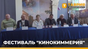 В Геническе прошел фестиваль детского и юношеского кино «Кинокиммерия»