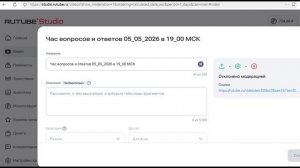 Запрет стрима _Час вопросов и ответов 05_05_2026_ на Рутубе