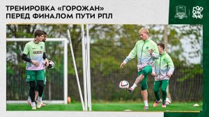 Тренировка «горожан» перед финалом Пути РПЛ