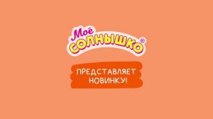 Новинка 3+ Ozon