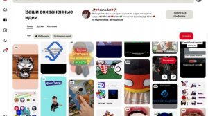 смотрим пинтерест и другое