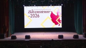 КОНЦЕРТ: Вдохновение 2026 - Конкурсный отбор