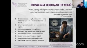 Культура романтизма в частной психологической практике