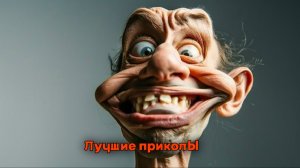 Лучшие приколы | Смех до слез | Подборка приколов 👍🔥