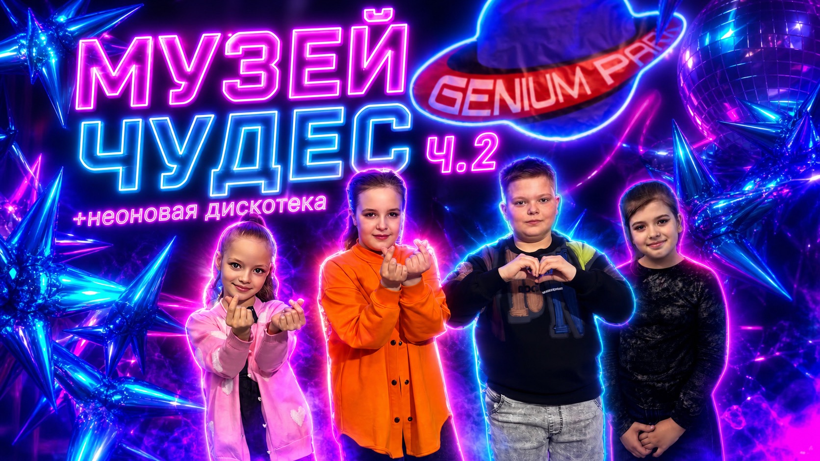 😅Музей чудес✨ часть 2👀🔥✨шок…➕неоновая дискотека 🪩🌟🔥🔥🔥