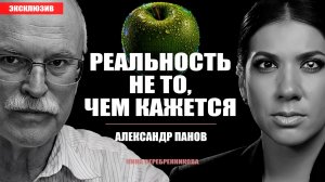 Мир, это Матрица? 150 минут, которые изменят ваше понимание Вселенной - Астрофизик Александр Панов
