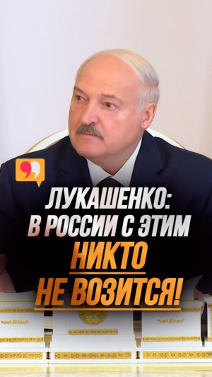 Лукашенко: Я часто со старшим братом сравниваю! // Про подходы Путина к управлению! #shorts