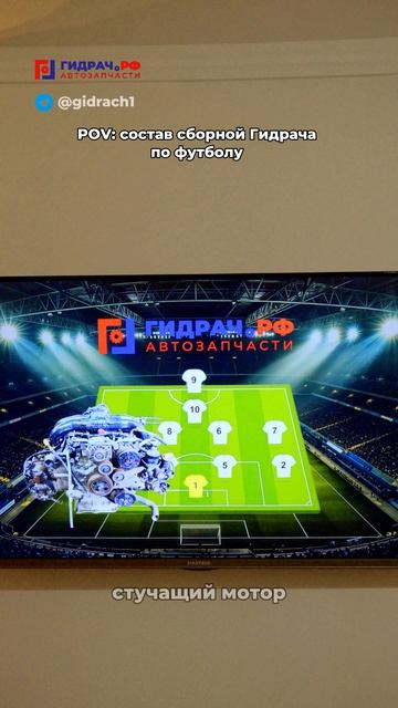 Сборная ГИДРАЧ.РФ 2026 😁⚽️