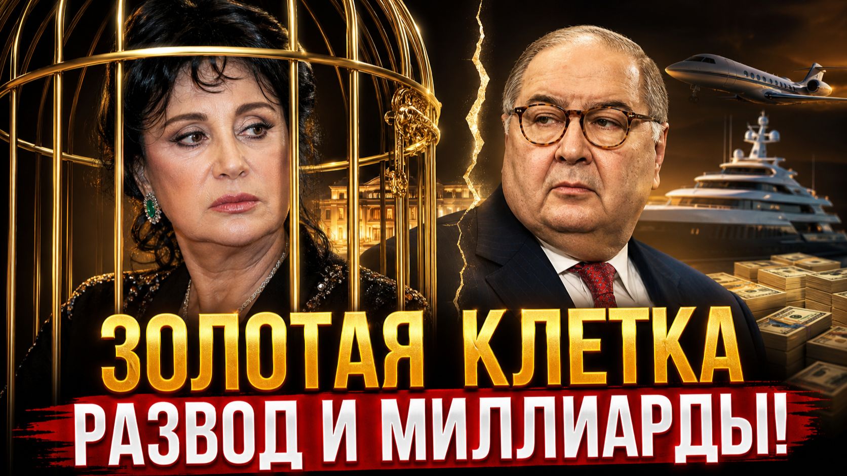 Золотая клетка Ирины Винер: шокирующая правда о разводе с Усмановым и миллиардах!