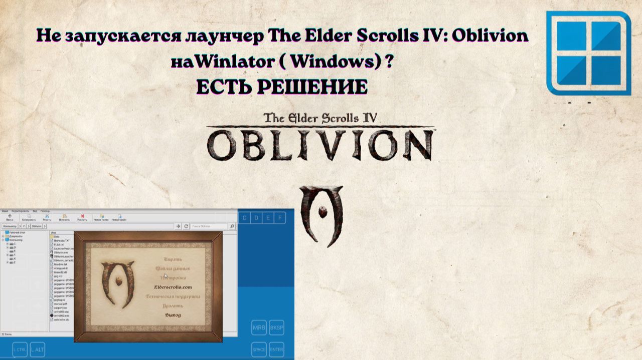 Не запускается The Elder Scrolls IV: Oblivion в Winlator (Windows) Решение проблемы #winlator