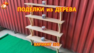 Поделки из дерева своими руками для дачи и сада вариант (372) 🪚🔨🪛🐦