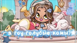 вот немного:🥶💦🩴👟👕👖🐦🫐🧊//идея !.Силия тут.!