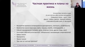 Частная практика и планы на жизнь