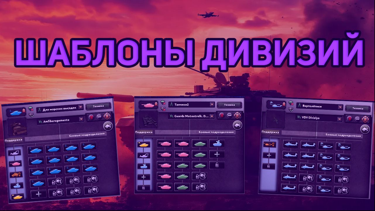 ШАБЛОНЫ ДИВИЗИЙ И КОНСТРУКТОР ТЕХНИКИ HEARTS OF IRON 4 MILLENIUM DAWN | HOI4 MD смотреть онлайн