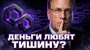 ЧТО СКРЫВАЮТ ГИГАНТЫ? ТРЕБОВАНИЯ BLACKROCK И ПРИВАТНЫЙ ШЛЮЗ POLYGON | Крипта не спит 05.05.2026